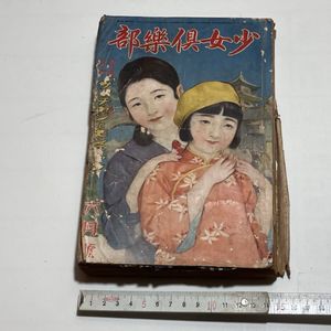 少女倶楽部のYahoo!オークション(旧ヤフオク!)の相場・価格を見る