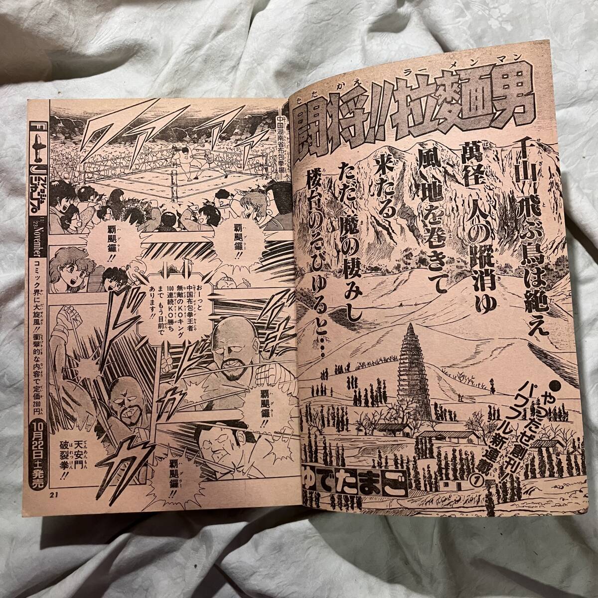 フレッシュジャンプ 創刊号 1983 10月号 鳥山明 江口寿史 髙橋陽一 轟