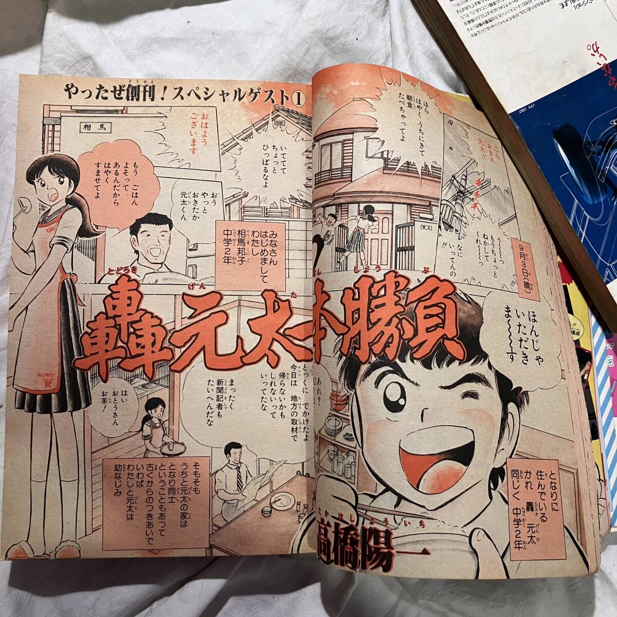フレッシュジャンプ 創刊号 1983 10月号 鳥山明 江口寿史 髙橋陽一 轟