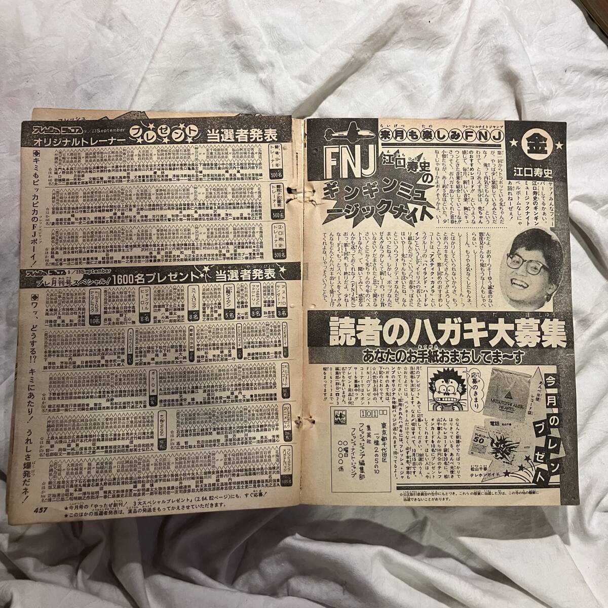 フレッシュジャンプ 創刊号 1983 10月号 鳥山明 江口寿史 髙橋陽一 轟