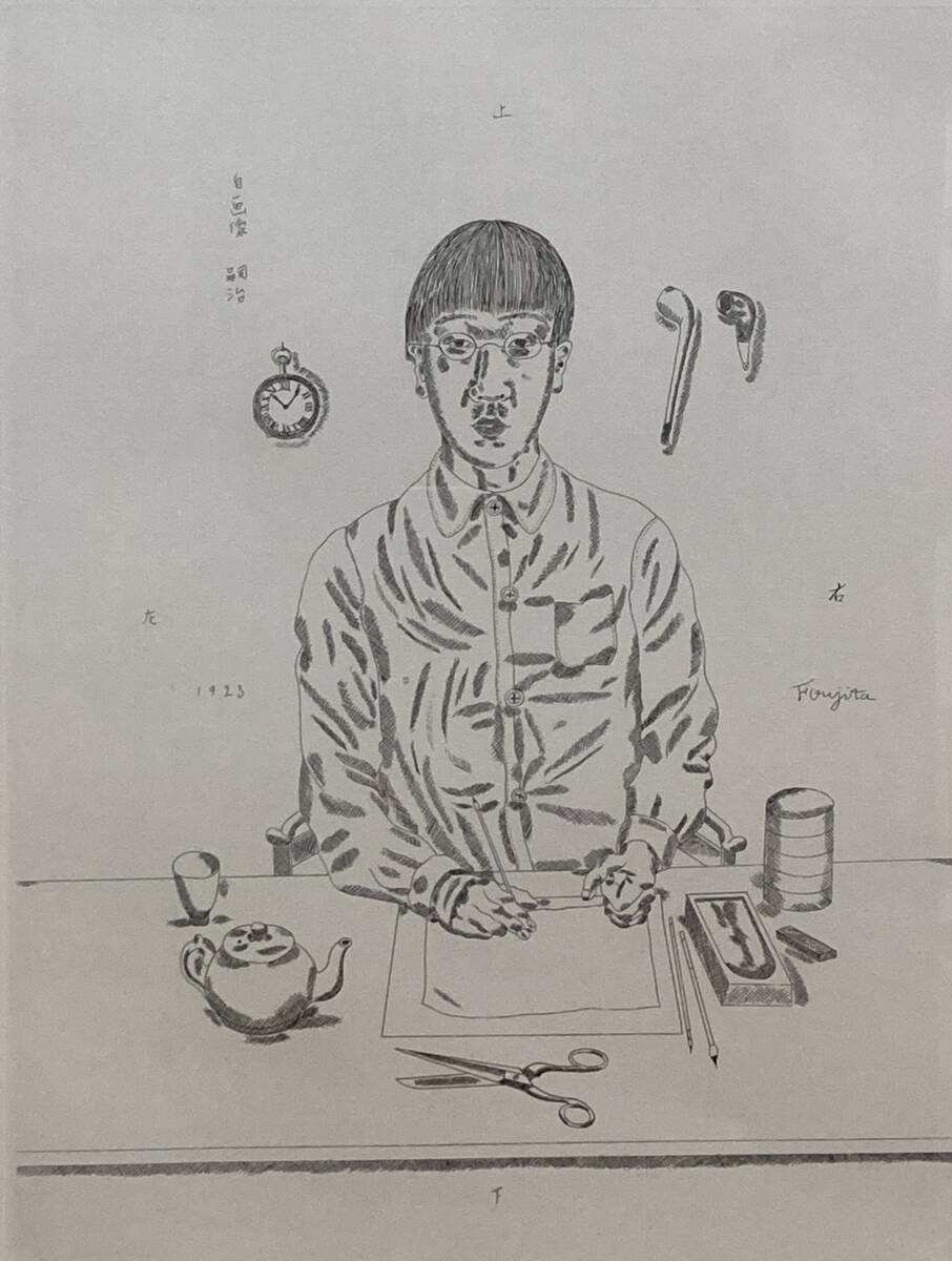 藤田嗣治「アトリエの自画像」エッチング 直筆サイン 1923年