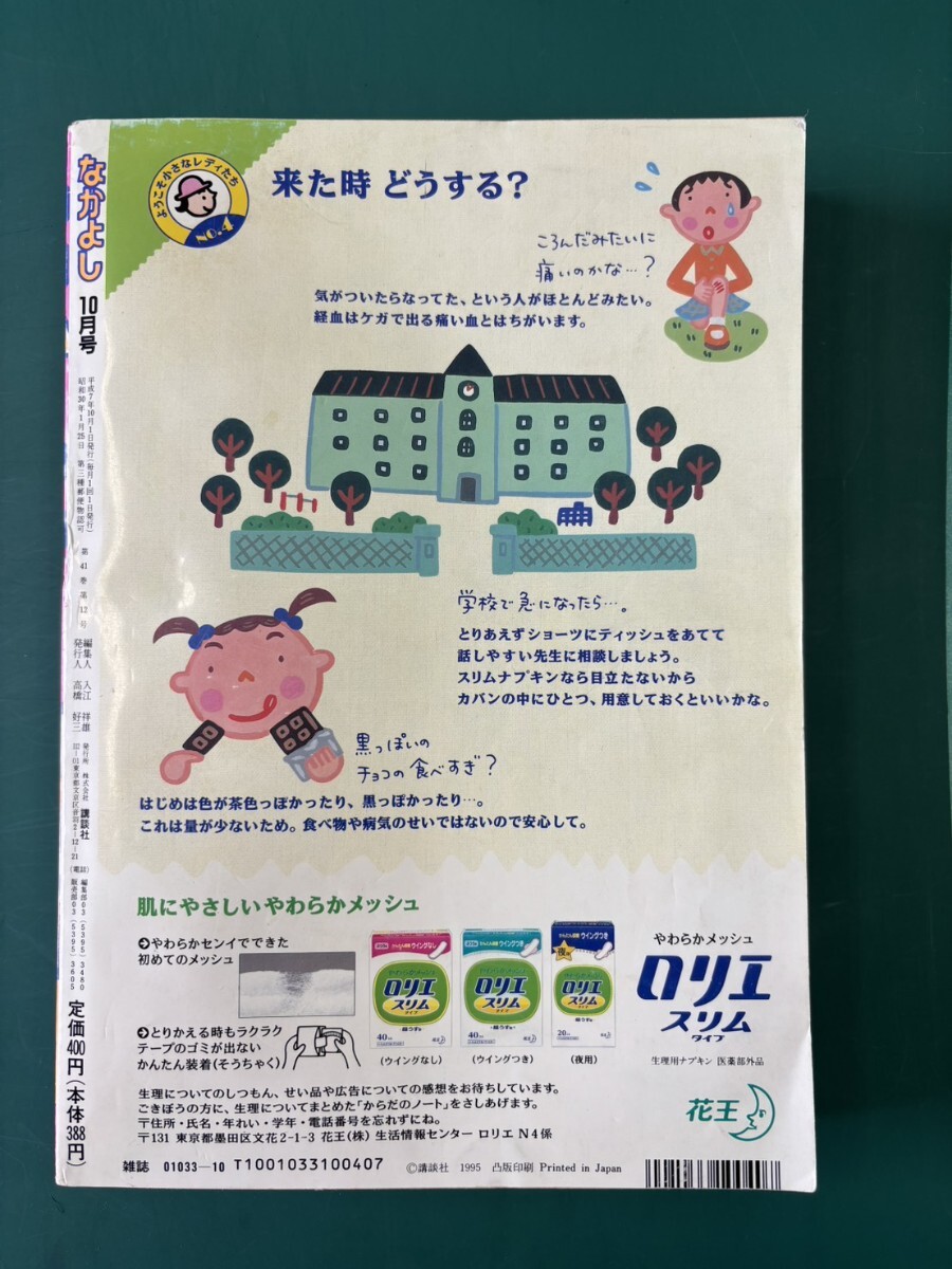 なかよし 1995年10月号 平成7年付録なし(なかよし)|売買された なかよし 1995年10月号 平成7年付録なし(なかよし)|売買された