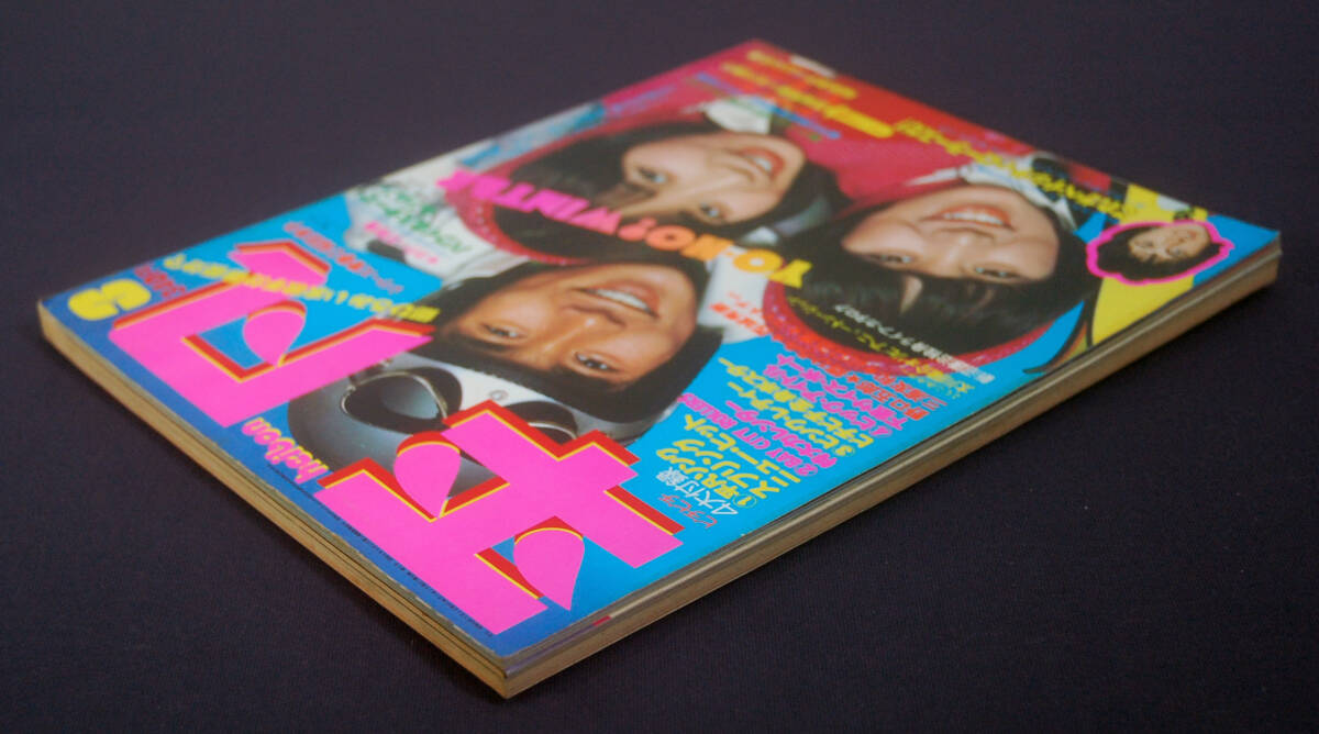 平凡 1977年3月号 山口百恵/三浦友和/岡田奈々/岩崎宏美/片平なぎさ