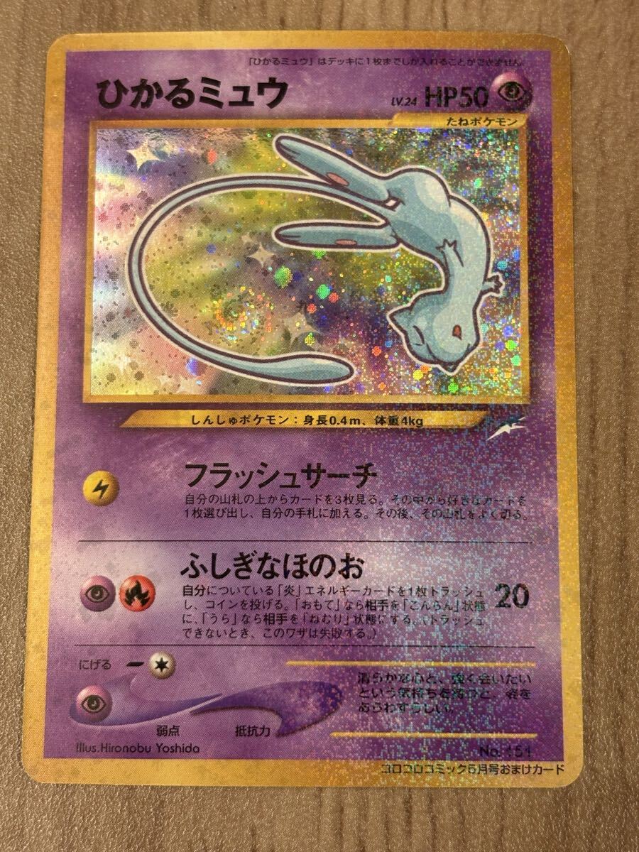 表センタリング良好/極美品】ひかるミュウ 渦巻きあり。(シングル