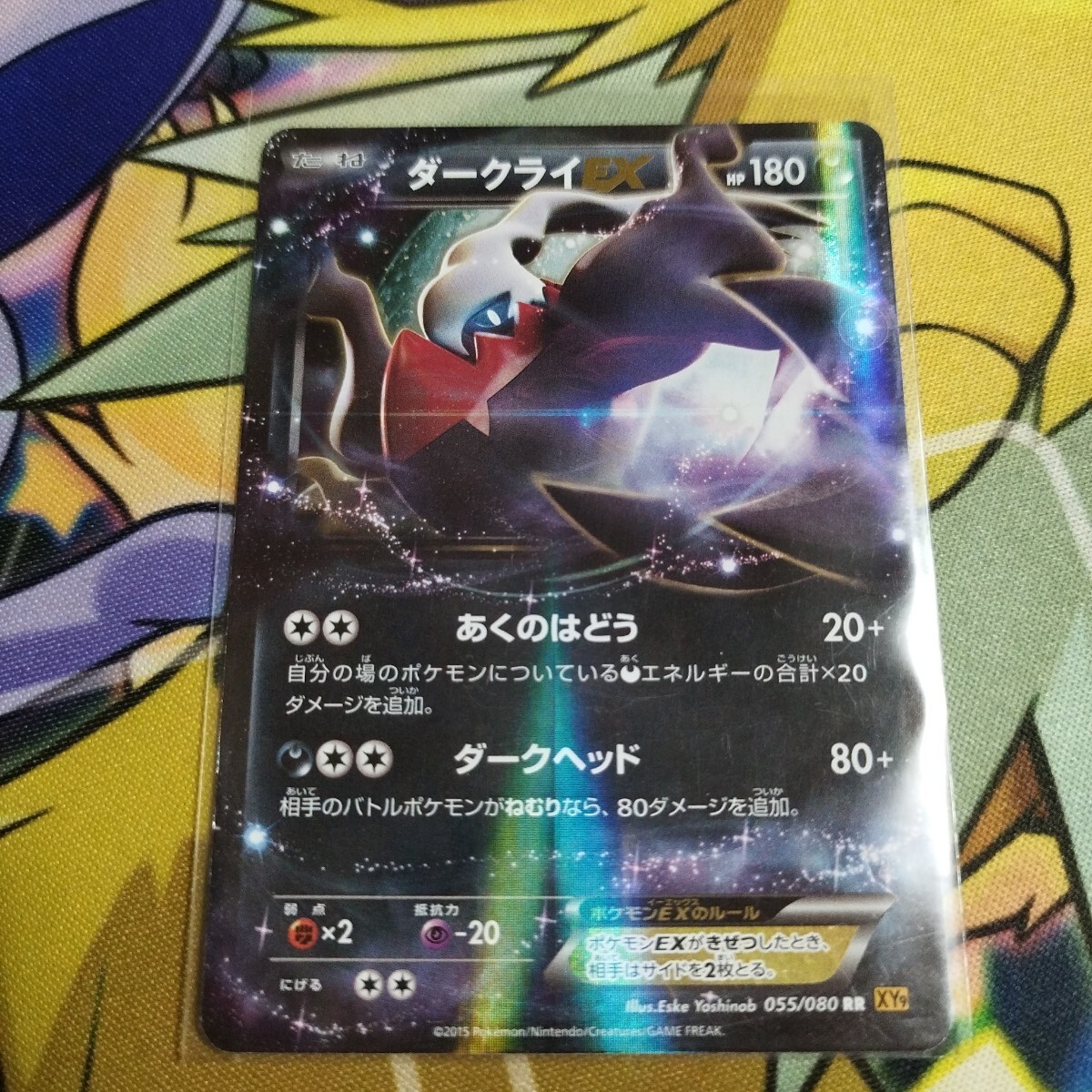 貴重2015年 ダークライEX RR 055/080 XY9 検索: ダークライvstar sar