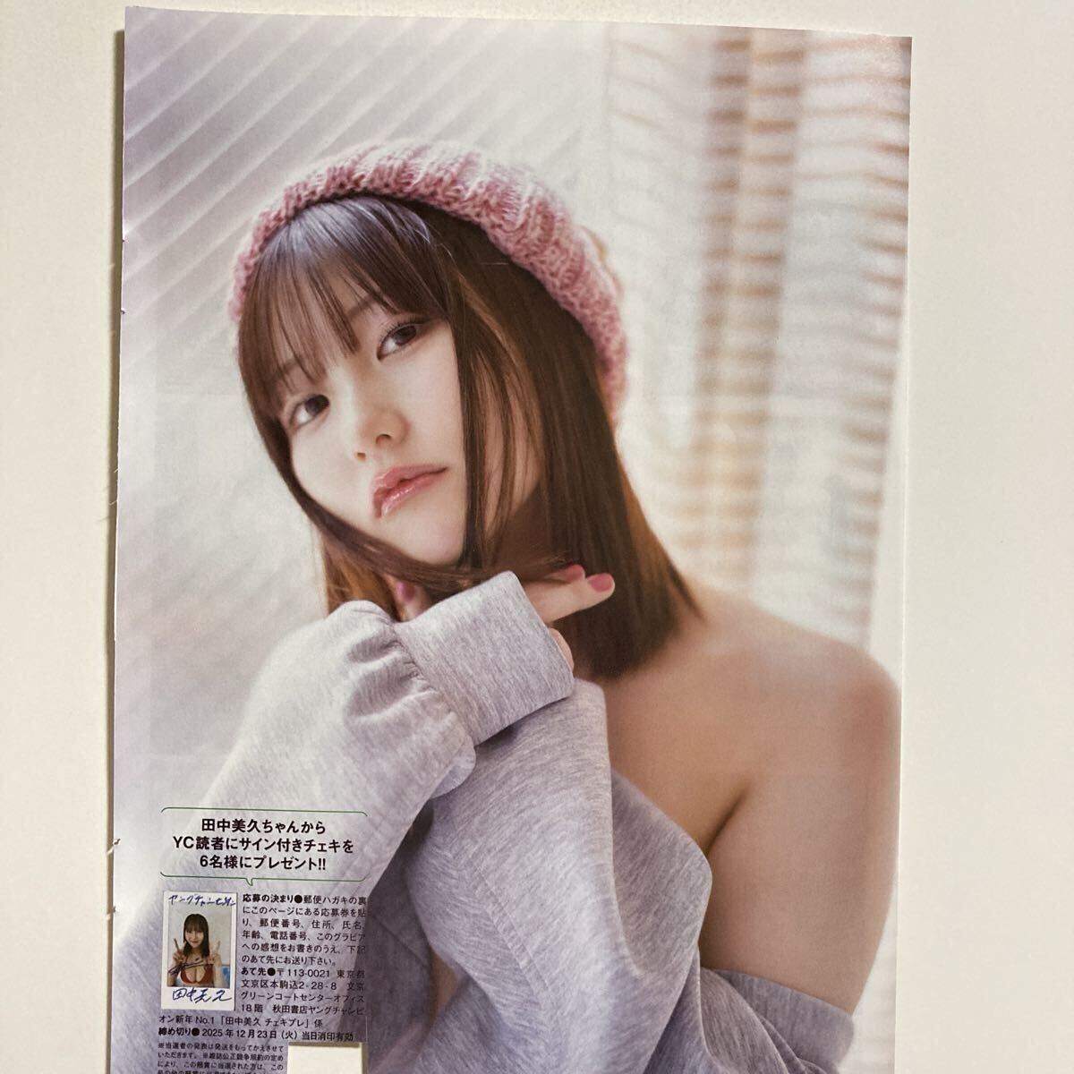 たむちゃん★美品をお安く出品中様 田中美久 150μ厚手ラミネート加工 8ページ 大型ポスター付属 ヤング