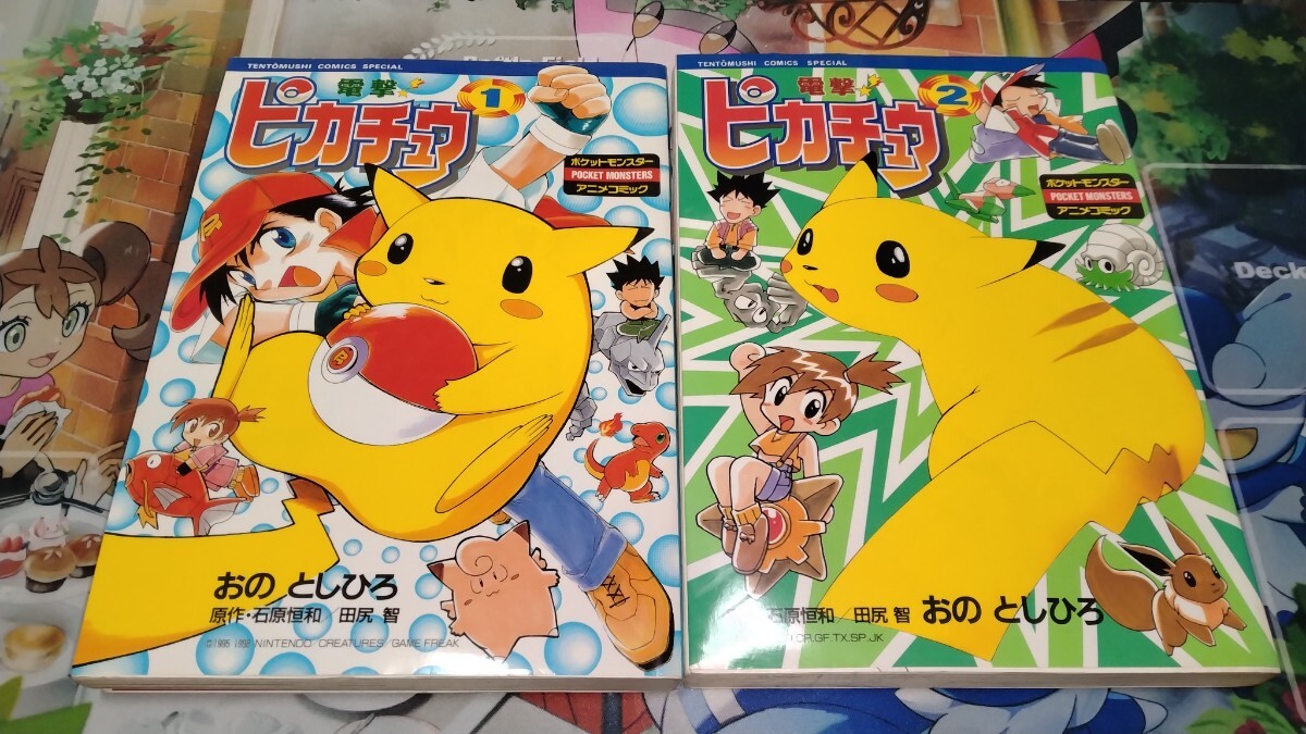 ポケットモンスター コミックスペシャル 2冊 電撃ピカチュウ掲載 ポケットモンスター コミックスペシャル 2冊 電撃ピカチュウ掲載