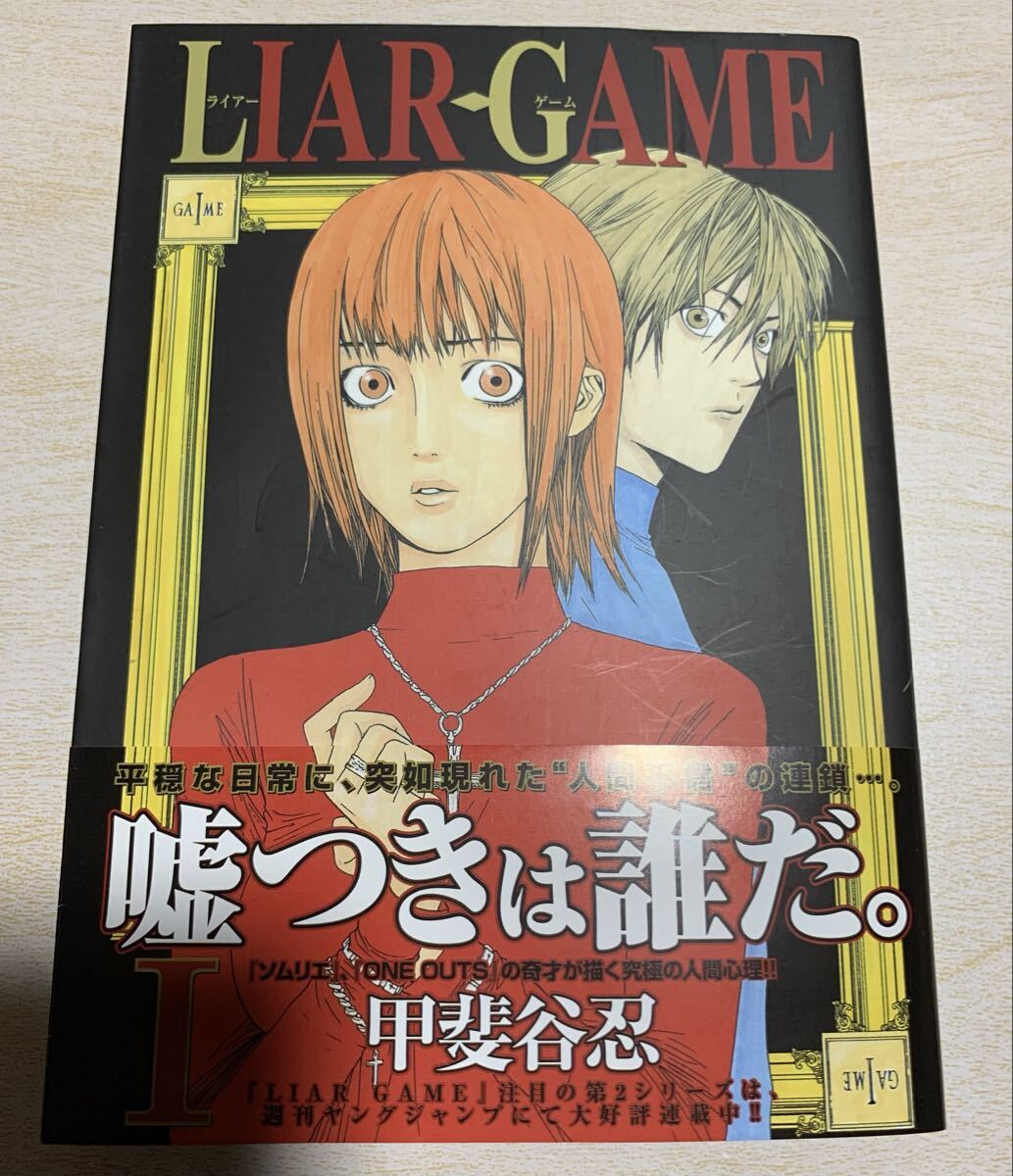 ライアーゲーム 漫画の値段と価格推移は？｜1件の売買データから