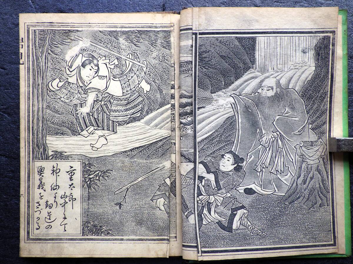 ボール表紙 絵本「岩見重太郎実記」明治21年 34p / 狒々退治伝説 怪物