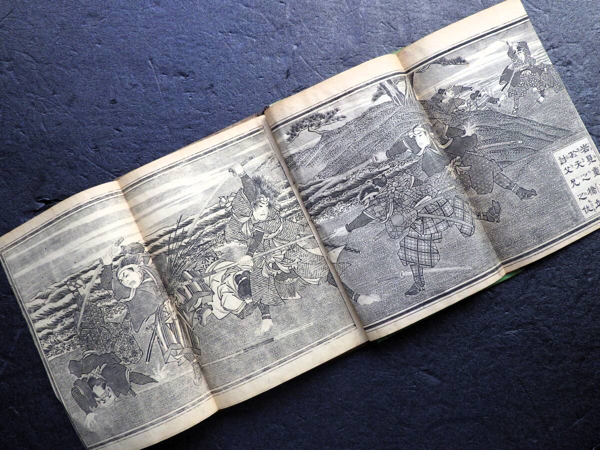 ボール表紙 絵本「岩見重太郎実記」明治21年 34p / 狒々退治伝説 怪物