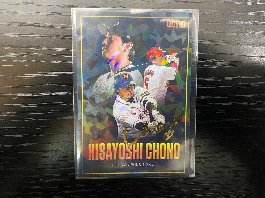 プロ野球チップス レジェンドの値段と価格推移は？｜200件の売買データ