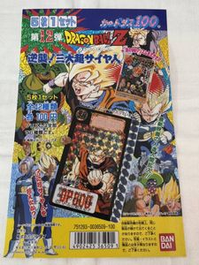 三大超サイヤ人 カードダスの値段と価格推移は？｜47件の売買データ