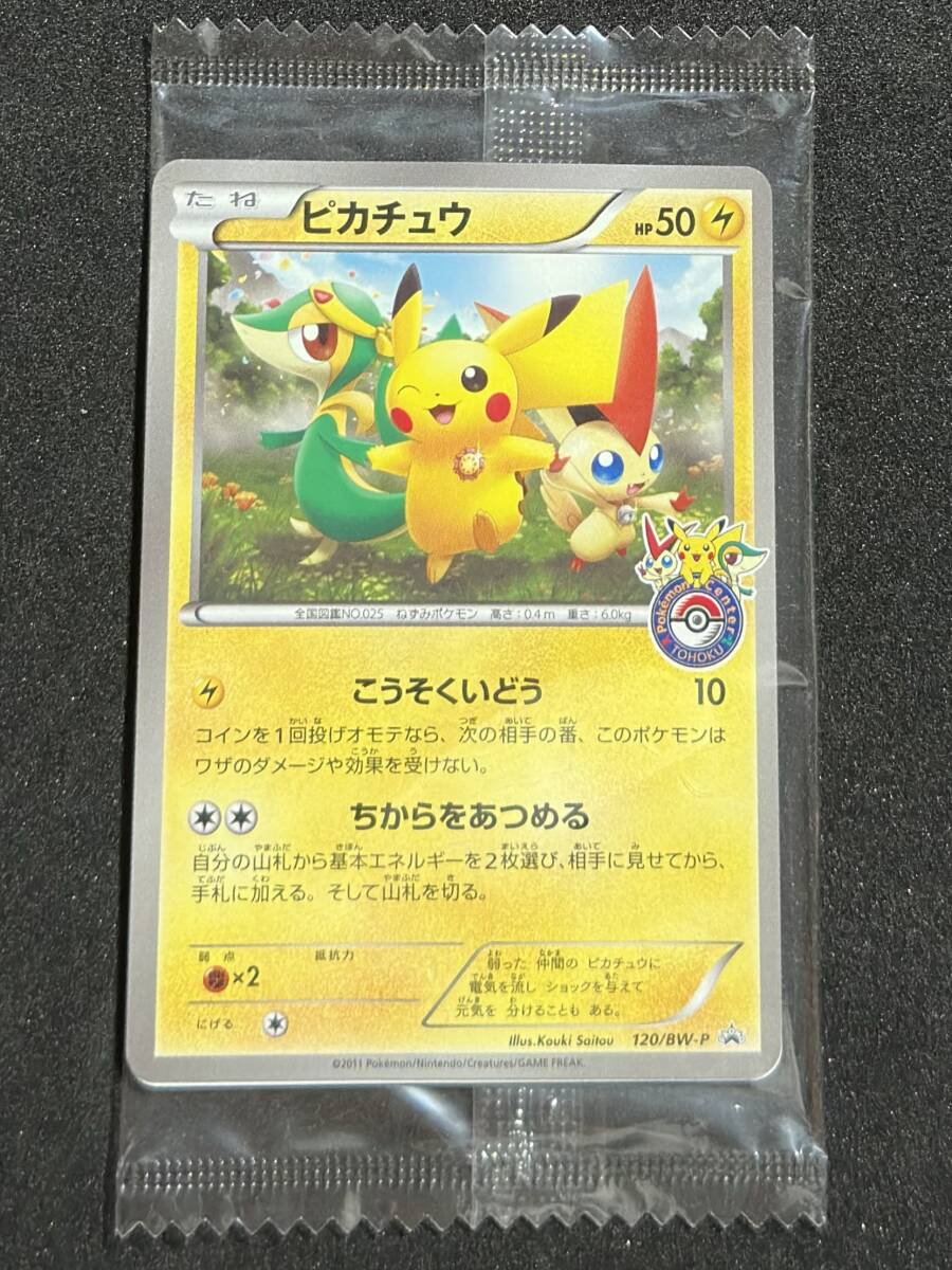 ポケモンセンタートウホクの値段と価格推移は？｜139件の売買データ