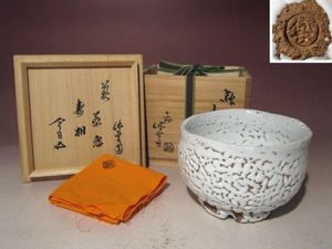 裏千家鵬雲斎書付 平棗 SALE中 裏千家鵬雲斎書付平棗SALE中