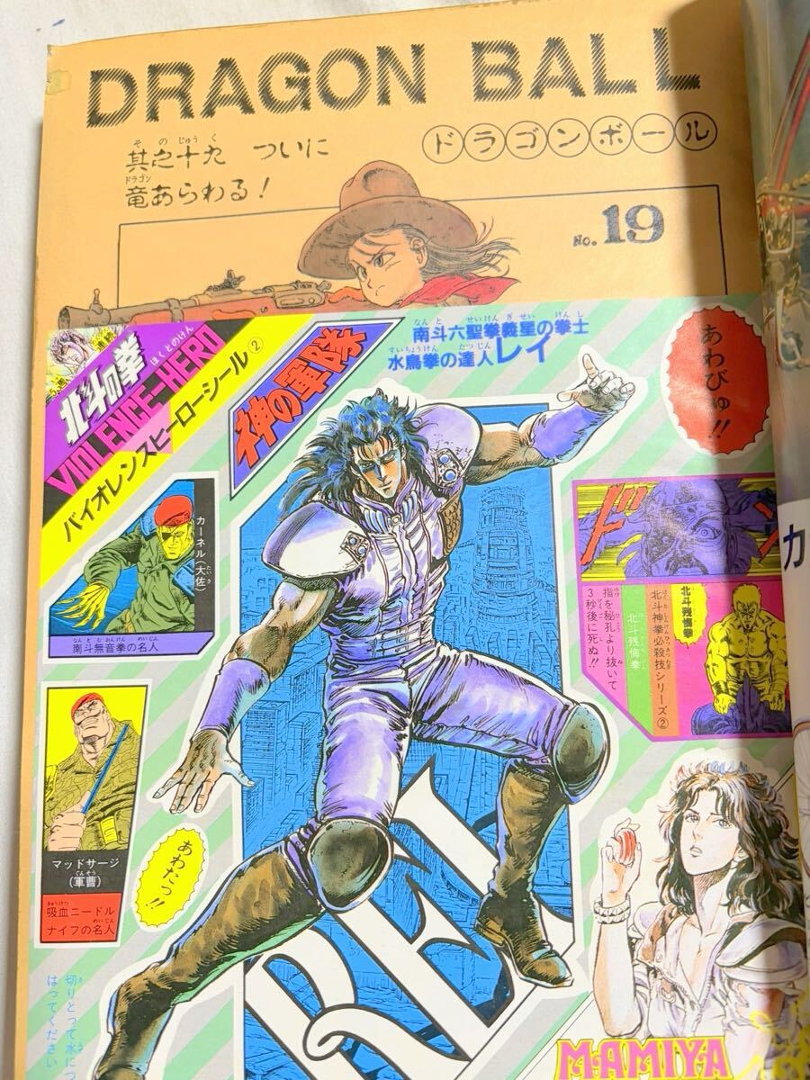 1円スタ 週刊少年ジャンプ 1985年 19号 ドラゴンボール 鳥山明 北斗の
