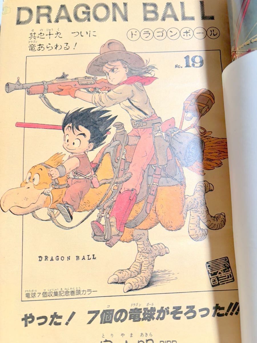 1円スタ 週刊少年ジャンプ 1985年 19号 ドラゴンボール 鳥山明 北斗の
