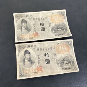 10円札和気清麻呂の値段と価格推移は？｜5件の売買データから10円札和