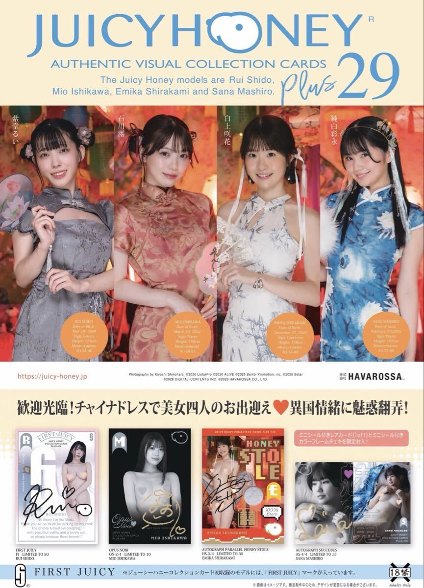 白上咲花【Autograph PHOTO】AVC ジューシーハニー コレクション PLUS