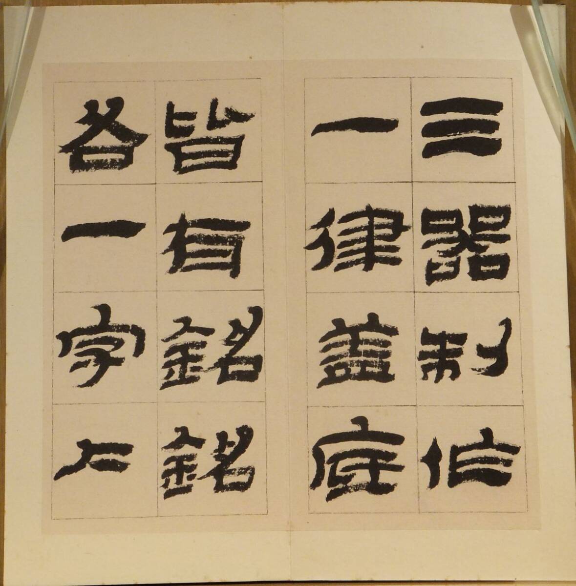 清金農隷書冊」上海博物館印製朱印有 1帖｜東洋中国美術書道芸術 碑