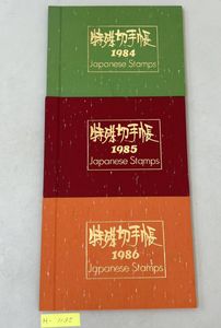 特殊切手帳の値段と価格推移は？｜21件の売買データから特殊切手帳の