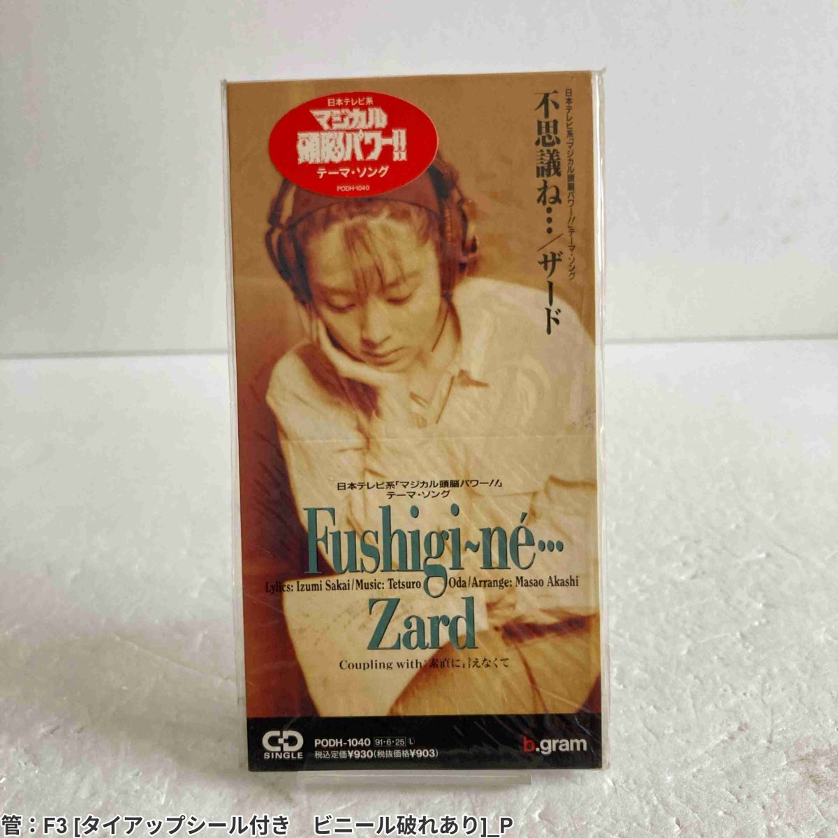 マジカル頭脳パワーの値段と価格推移は？｜2件の売買データから