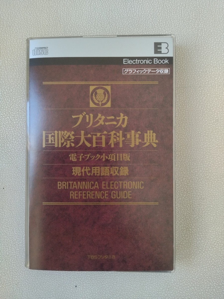 ブリタニカ 国際大百科事典の値段と価格推移は？｜2件の売買データから