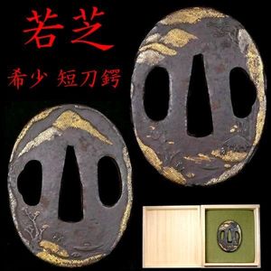 鍔 若芝の値段と価格推移は？｜5件の売買データから鍔 若芝の価値が
