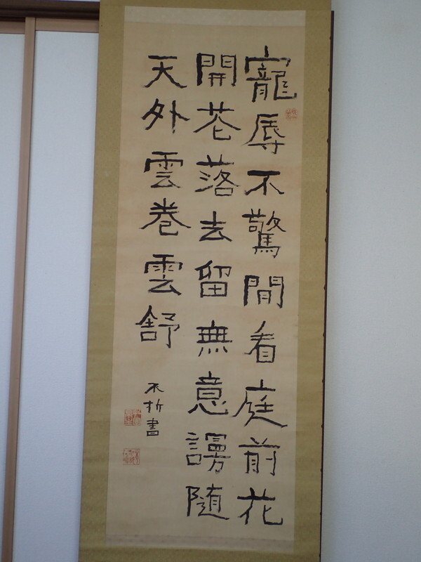 中村不折 書の値段と価格推移は？｜23件の売買データから中村不折 書の