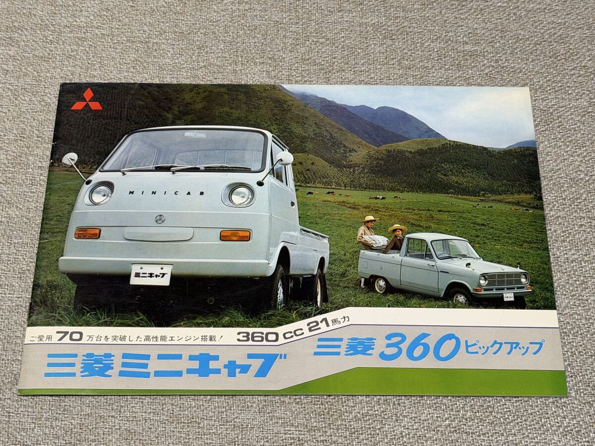 旧車カタログ】 昭和43年頃 三菱ミニキャブトラック/三菱360