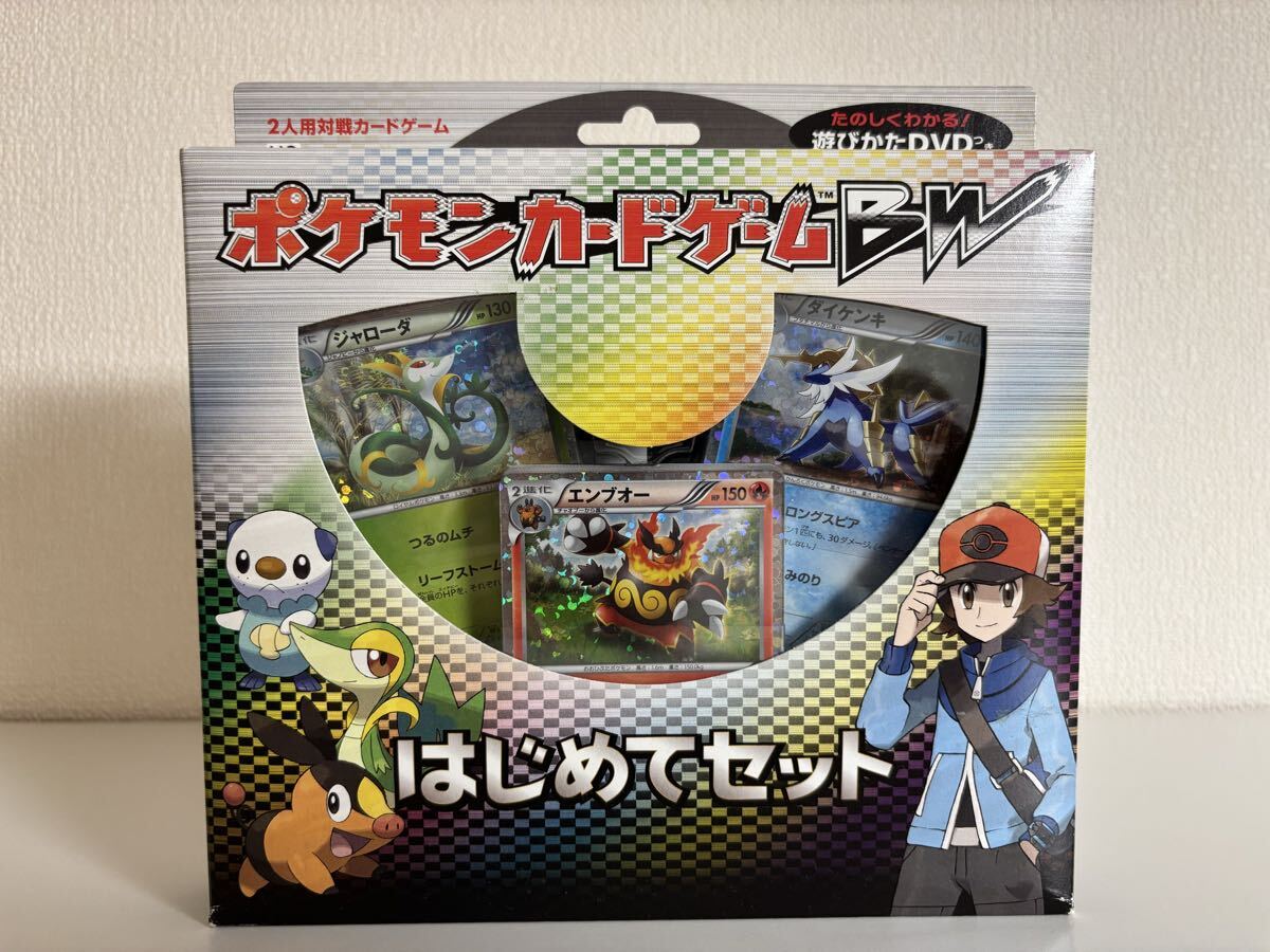 ポケモンカードゲームBW はじめてセット 未使用 デッキ未開封 未使用 ポケモンカードゲームBW はじめてセット ポケカ スターター