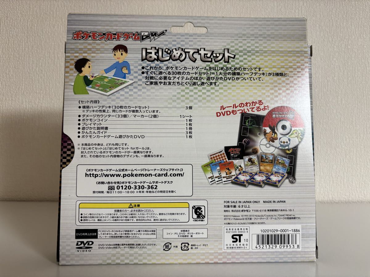 未使用 ポケモンカードゲームBW はじめてセット ポケカ スターター