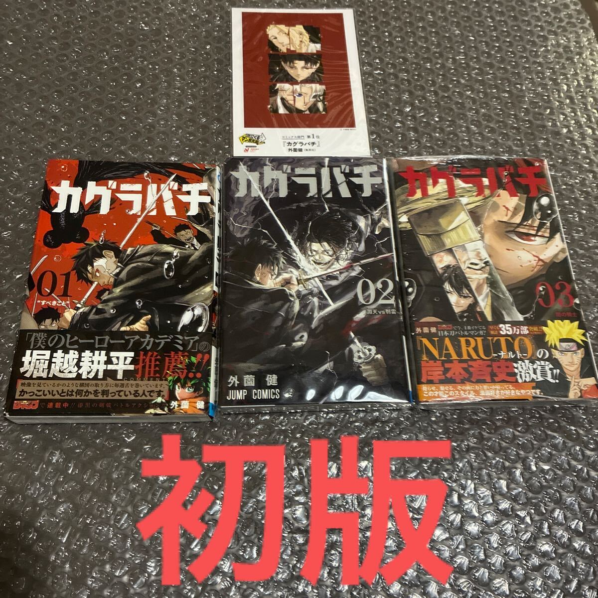 【新品・初版・帯付】カグラバチ 2巻 シュリンク付き イラストカード付き 美品！ 初版 カグラバチ 1巻 2巻 3巻 初版 帯付き 特典イラストカード