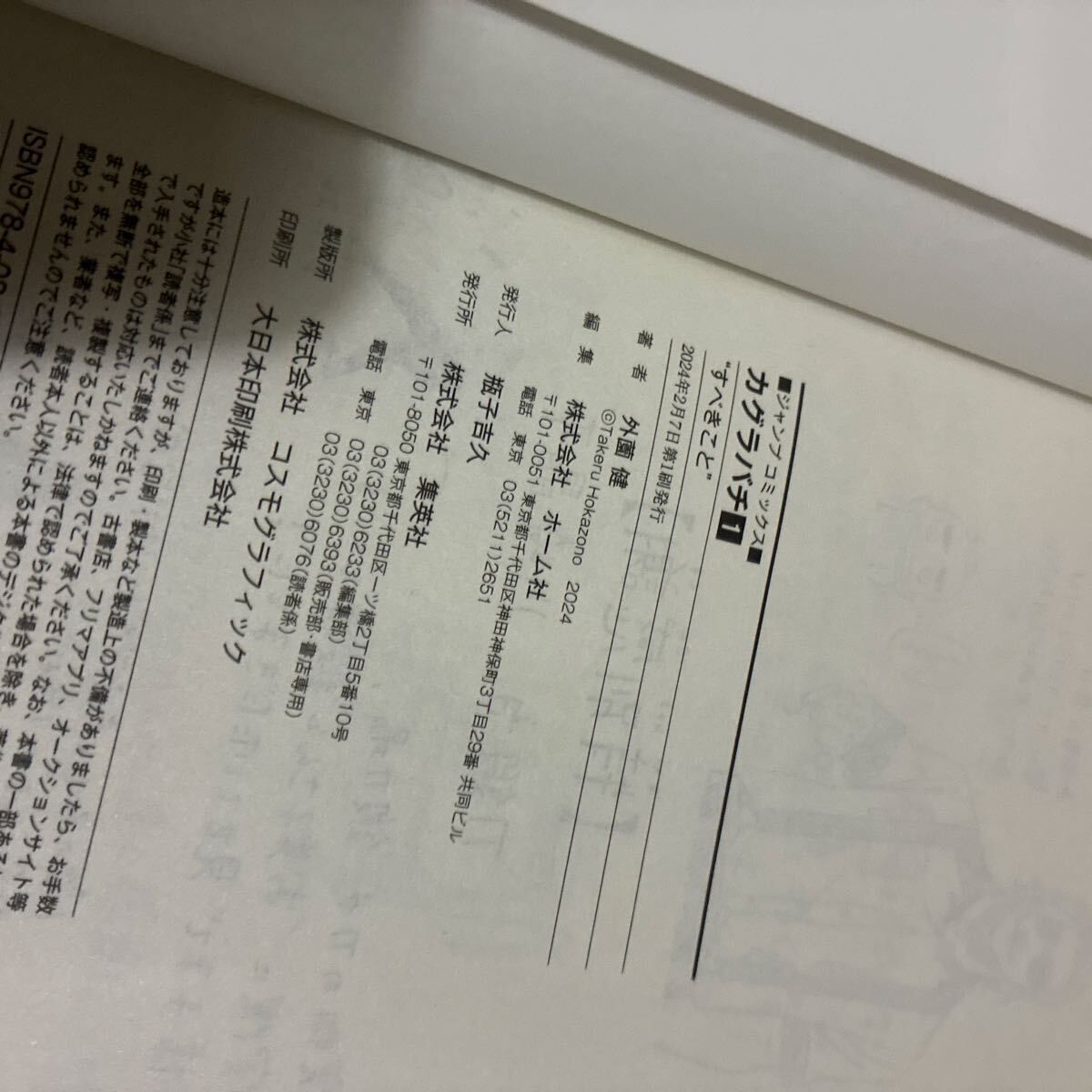 美品！ 初版 カグラバチ 1巻 2巻 3巻 初版 帯付き 特典イラストカード
