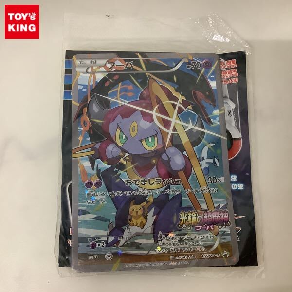 ポケモンカード プロモ フーパの値段と価格推移は？｜50件の売買データ