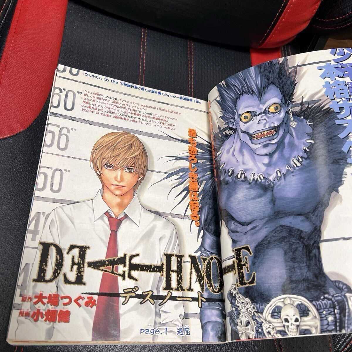 週刊少年ジャンプ デスノート 新連載 DEATH NOTE 小畑健 連載開始号