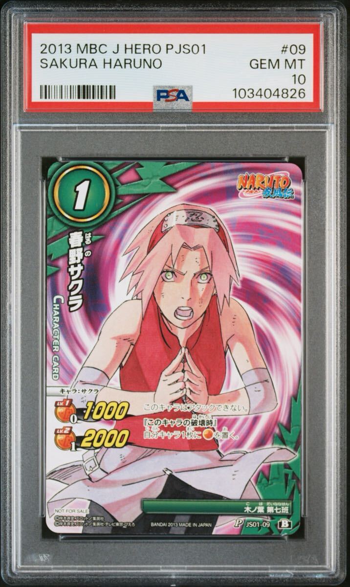 NARUTO ミラクルバトルカードダス 春野サクラ　ナルトカード ミラクルバトルカードダス ミラバト NARUTO 原作絵 プロモ うずまき