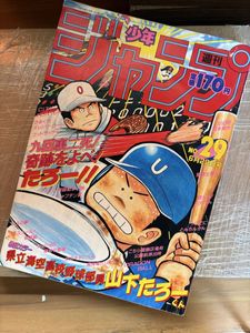 山下たろーくんの値段と価格推移は？｜10件の売買データから山下たろー