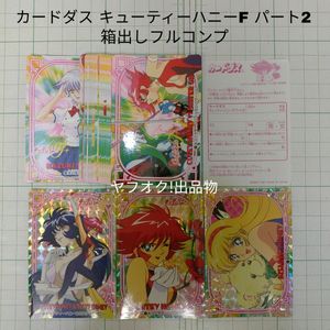キューティーハニーF 永井の値段と価格推移は？｜6件の売買データから