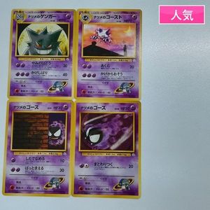 ナツメのゲンガーの値段と価格推移は？｜58件の売買データからナツメの