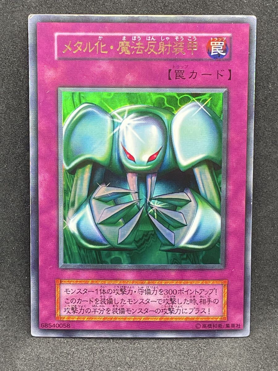 遊戯王 初期 メタル化の値段と価格推移は？｜8件の売買データから 