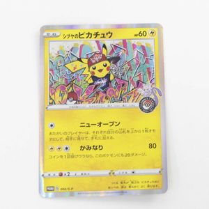 シブヤのピカチュウのYahoo!オークション(旧ヤフオク!)の相場・価格を