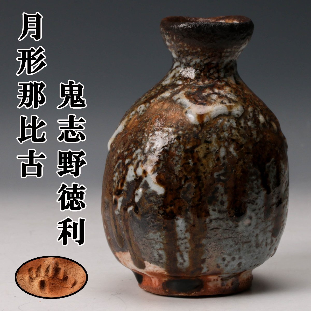 藏家出品 真作 月形那比古 油彩 1991年『青海』 額装 鬼志野創始者 絵画 月形那比古の値段と価格推移は？｜17件の売買データから月形那比古の