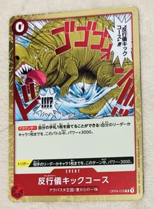 反行儀キックコースの値段と価格推移は？｜8件の売買データから反行儀