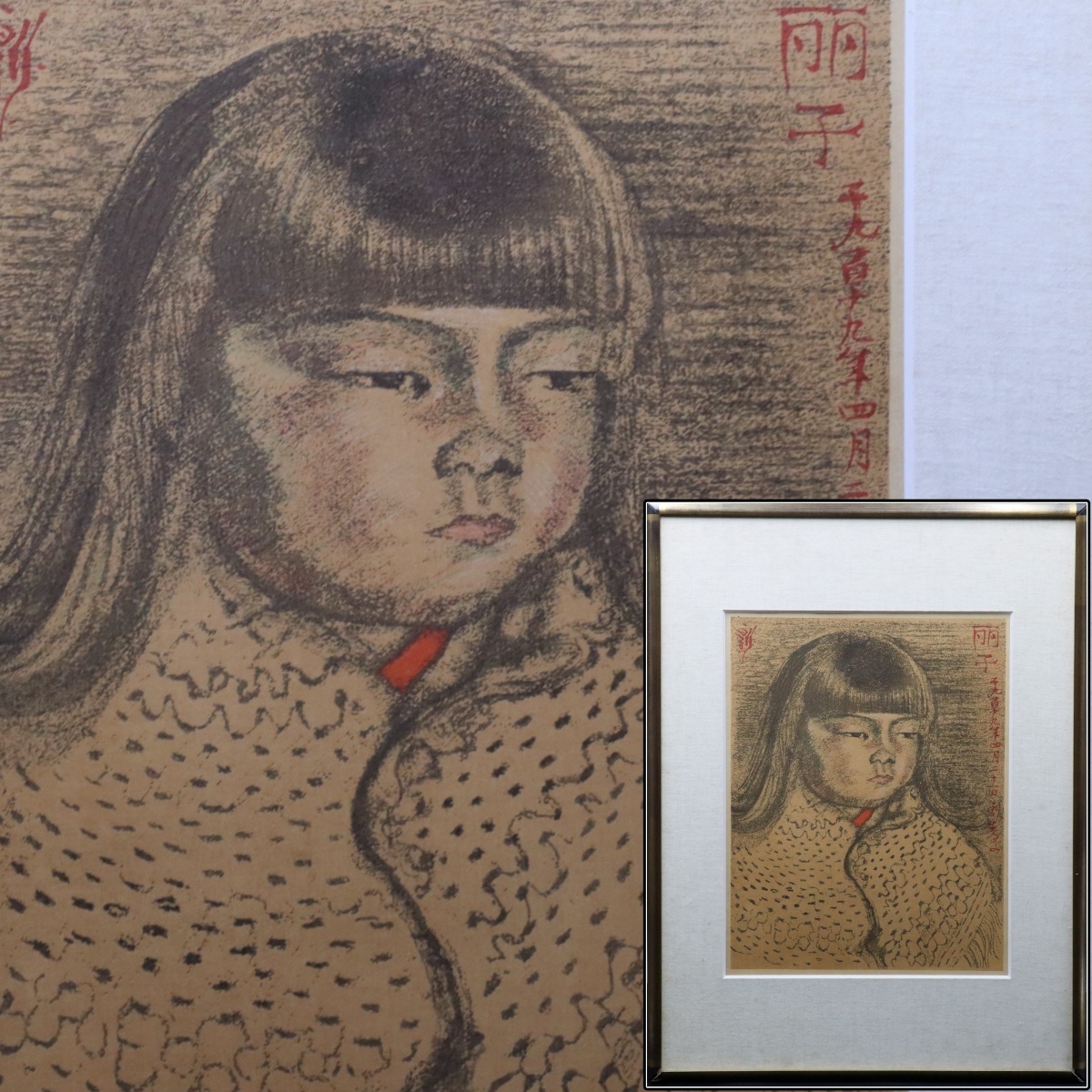 【限定品】岸田劉生 麗子像 リトグラフ 希少番号入り 岸田劉生 麗子の値段と価格推移は？｜5件の売買データから岸田劉生