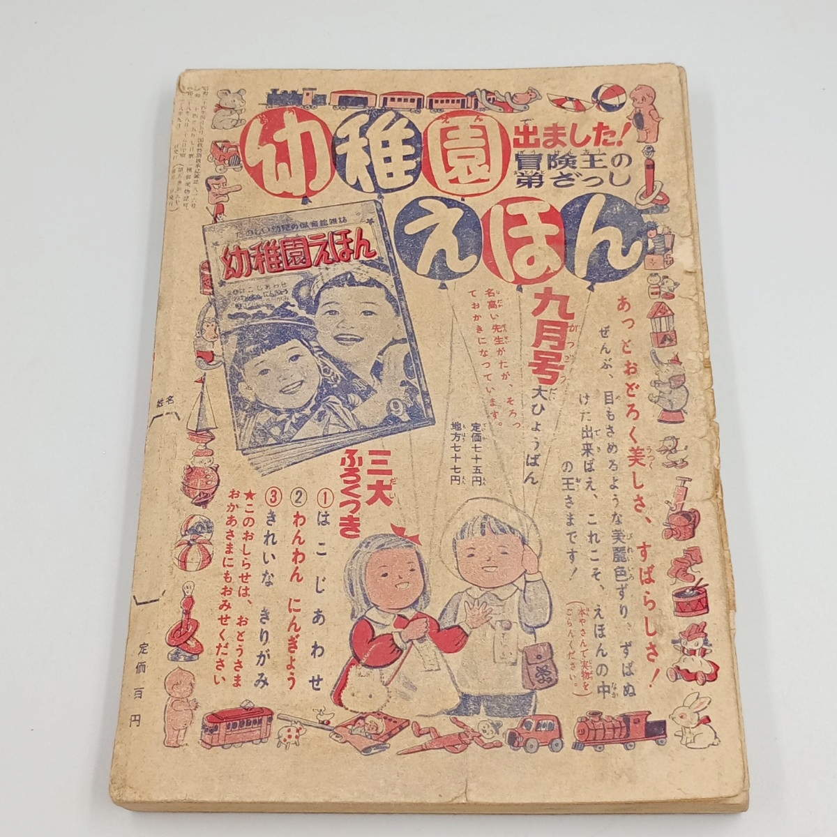 昭和レトロ 少年少女 冒険王 9月号 昭和28年発行 当時物 砂漠の魔王