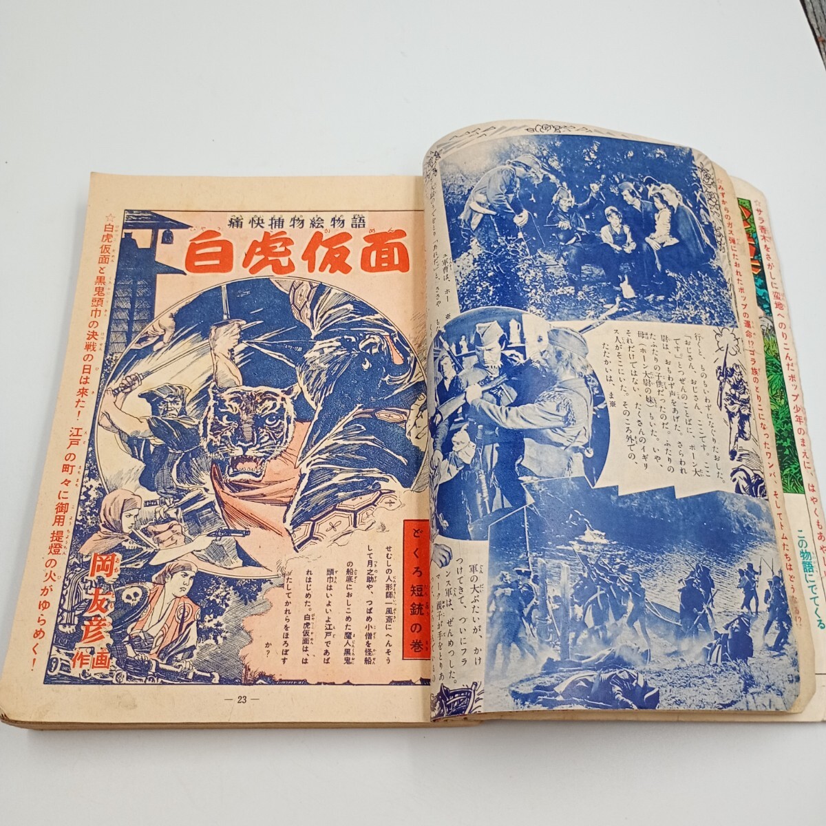 昭和レトロ 少年少女 冒険王 9月号 昭和28年発行 当時物 砂漠の魔王