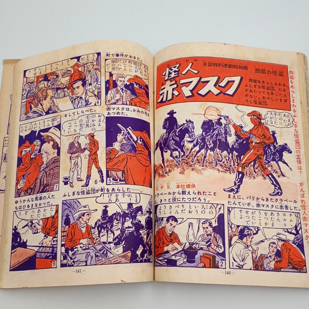 昭和レトロ 少年少女 冒険王 9月号 昭和28年発行 当時物 砂漠の魔王