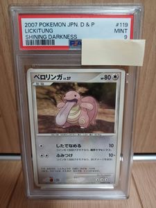 ポケモン ベロリンガの値段と価格推移は？｜45件の売買データから
