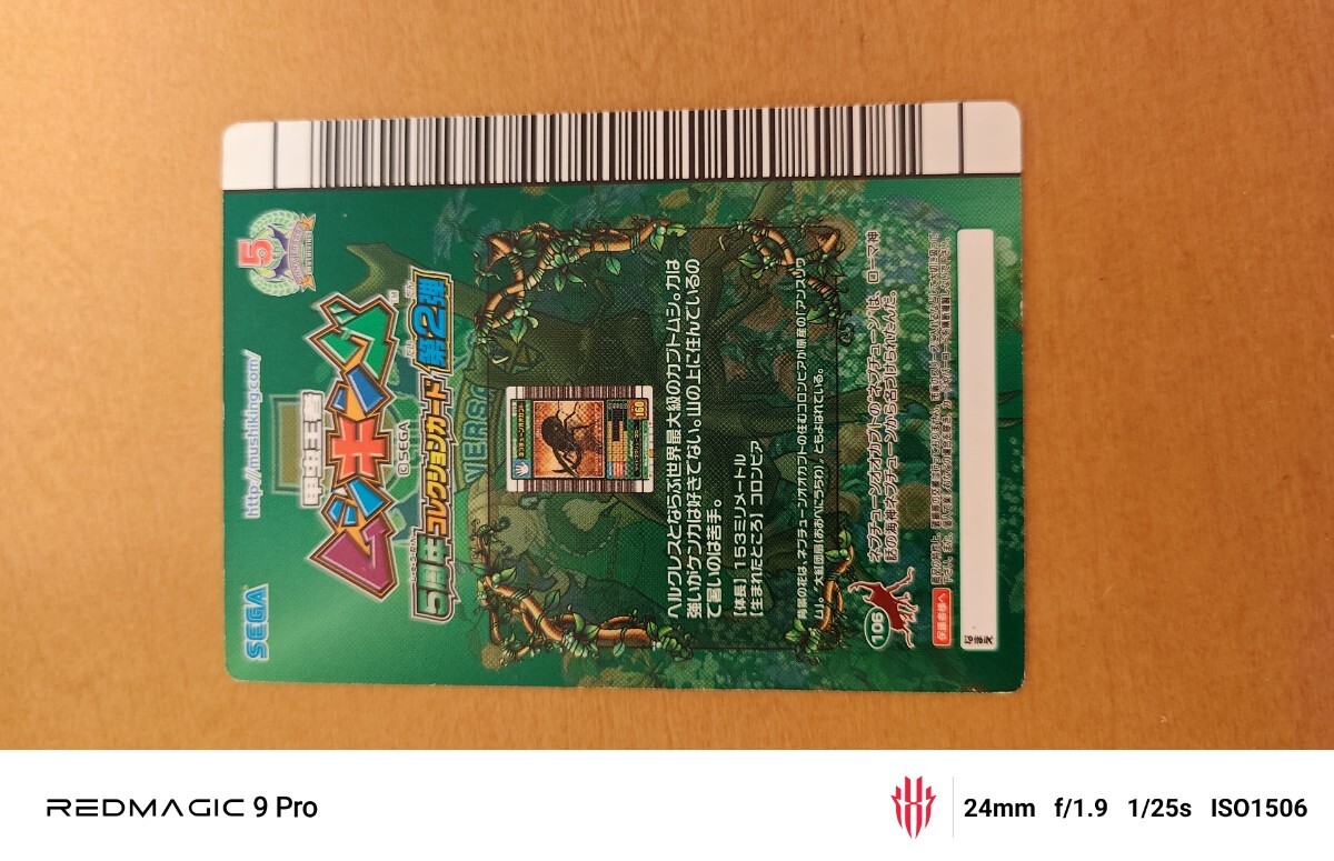 ムシキング ネプチューンオオカブト ムシカード 023 5周年コレクション