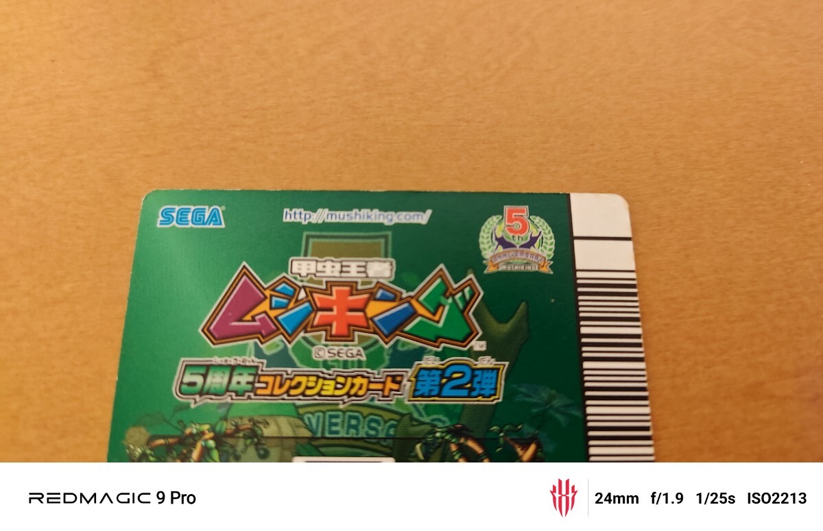 ムシキング ネプチューンオオカブト ムシカード 023 5周年コレクション